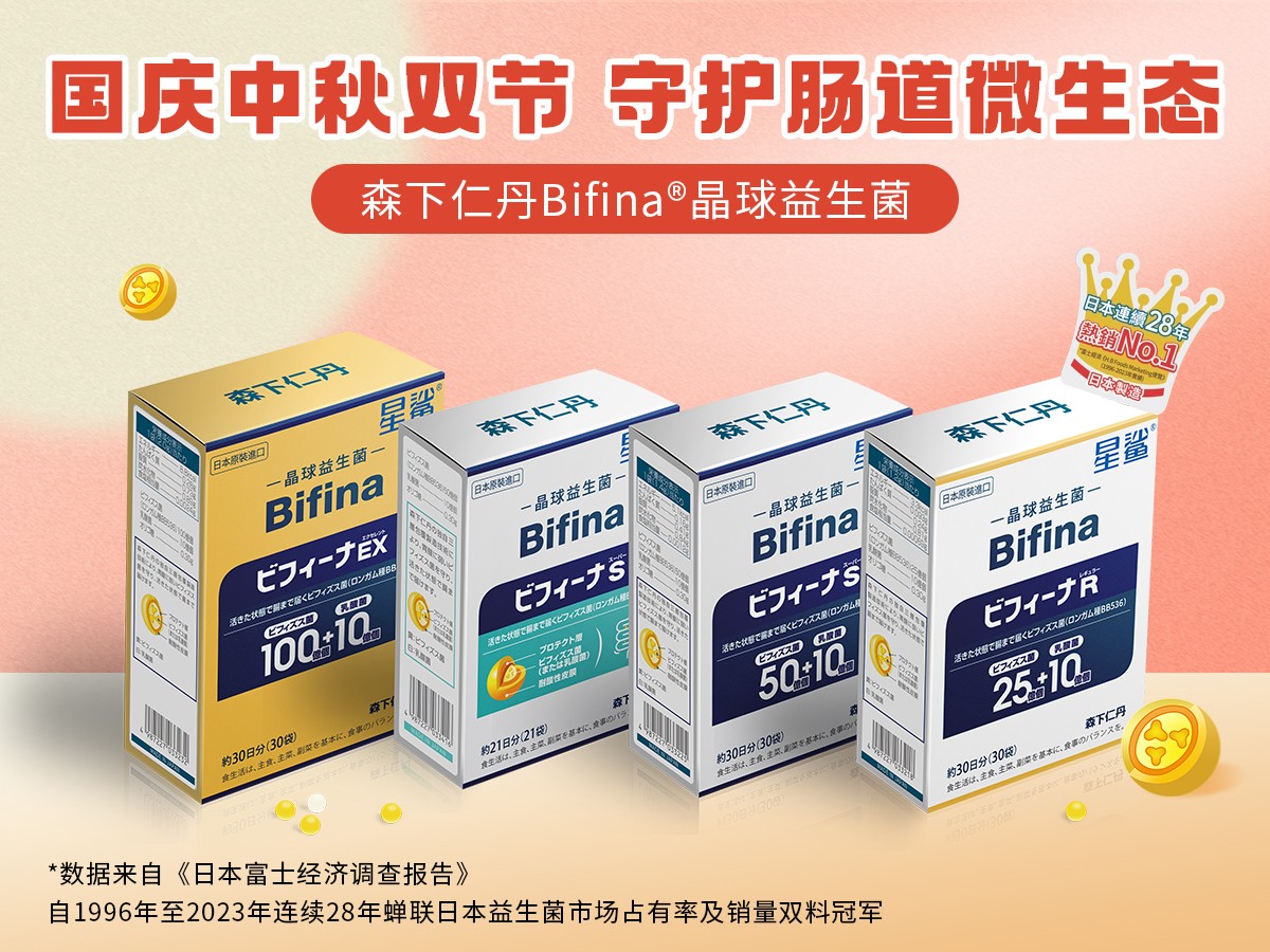 國慶中秋雙節至，森下仁丹“晶”心守護腸道微生態