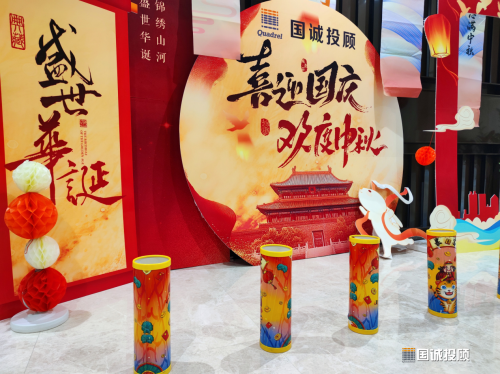 歡趣同聚 共賀雙節 | 國誠投顧舉辦“喜迎國慶 月滿中秋”主題活動