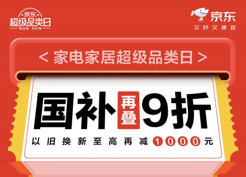 海爾、格力、康巴赫限量5折搶 京東家電家居好物國慶驚喜大放價