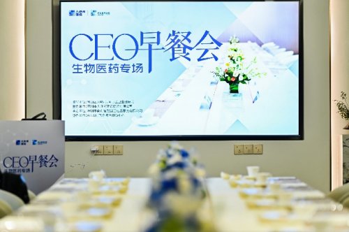 “CEO早餐”促“堿基配對”，大沙河建投邀政企學研共話生物醫藥