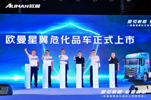 星輝動力專屬定制，高效安全雙保障，歐曼星翼危化品車大慶上市