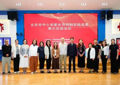 教師做“導師” 家庭出“教師”——北京市37所中小學入選“家長導師制”實驗校