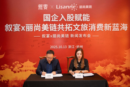 國企入股賦能！敘宴 X 麗尚美鏈共拓文旅消費新藍海