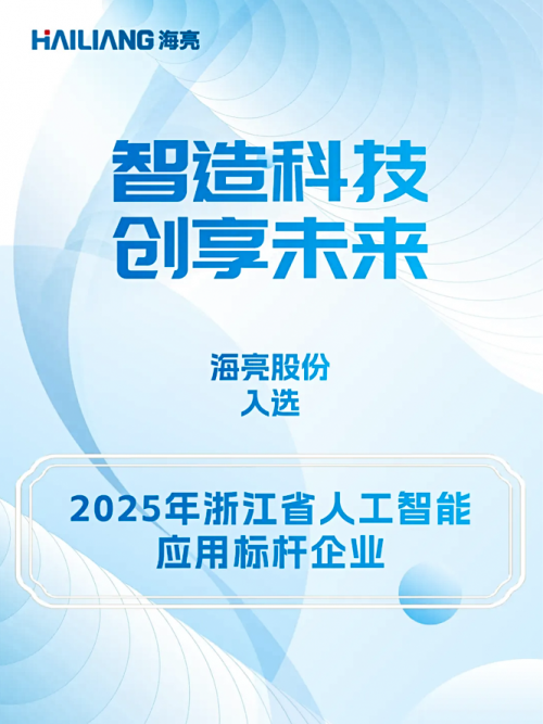 海亮股份入選省級人工智能應用標桿企業