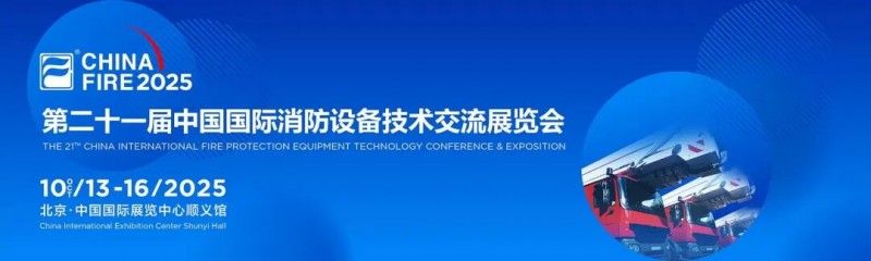 全球首發！卓翼智能攜全新消防技術矩陣亮相消防展，一網統飛領智慧消防新紀元