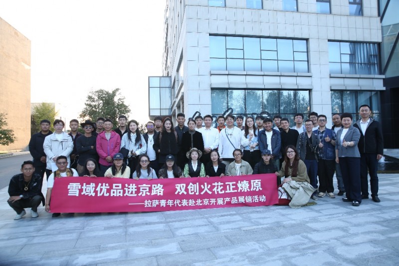 拉薩團市委攜拉薩創新創業青年代表赴惠買智慧直播基地調研交流