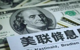 美聯儲降息預期升溫 未來決策或保持謹慎