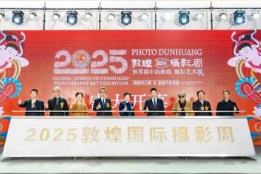 2025敦煌國際攝影周啟幕 以影像彰顯新時代西部發展與絲路文明互鑒