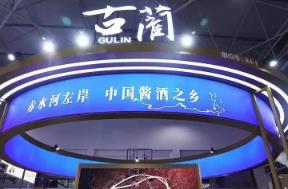 三年實現醬酒產能翻倍 “中國醬酒之鄉”古藺迎蝶變