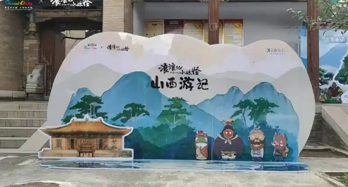“浪浪山小妖怪山西游記”活動上線