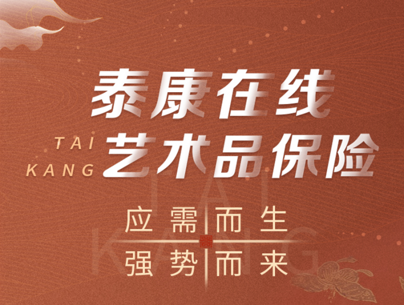 藝術品失竊，誰來守護？泰康在線交出“盧浮宮之問”的保險答卷