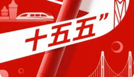 與世界各國共享機遇共同發展——國際社會熱議中共二十屆四中全會擘畫“十五五”發展藍圖