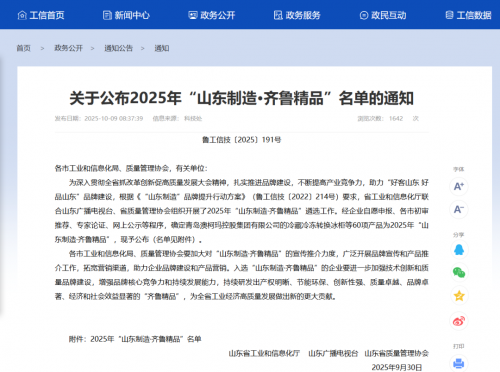 琛藍健康“海春健”產品入選2025“山東制造?齊魯精品”名單