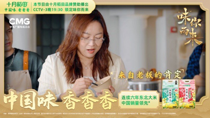 十月稻田趙文君登央視《味你而來》，筑牢“中國味”的品質根基