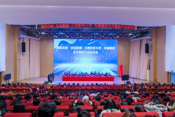 “融信芯能·優炫數據·江西軟件大學·先鋒集團”合作暨新產品發布會舉行