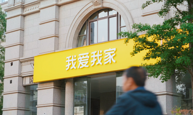 運營提質增效！我愛我家前三季度扣非歸母凈利潤同比增長174%