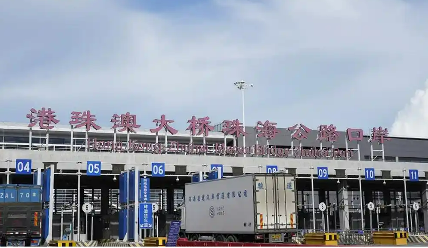 開通七年，經港珠澳大橋珠海公路口岸進出口貨物總值1.24萬億元