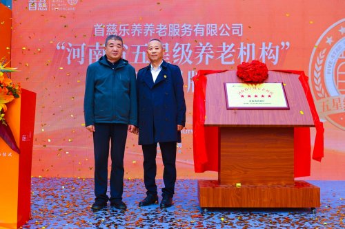 五星加冕，戰略啟航！首慈康健養老集團發布會擘畫康養產業新藍圖