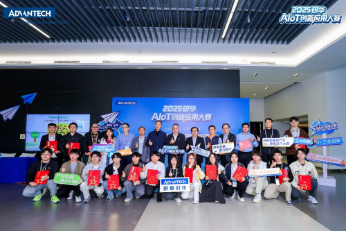 AIoT未來之星閃耀進行時：研華首屆AIoT創新應用大賽圓滿落幕