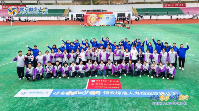 恒安守護，助夢前行 ——恒安標準人壽撿回珍珠計劃走進貴州