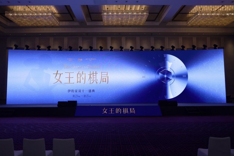 伊的家雙十一盛典，開啟精準抗衰新時代