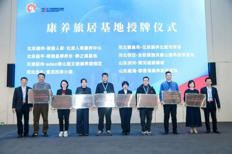 北京市老齡產業協會旅居康養推介會舉辦 那香海獲首批“康養旅居體驗基地”稱號