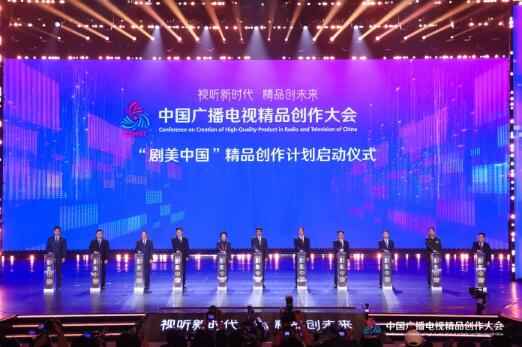 多部門共推“劇美中國”精品創作