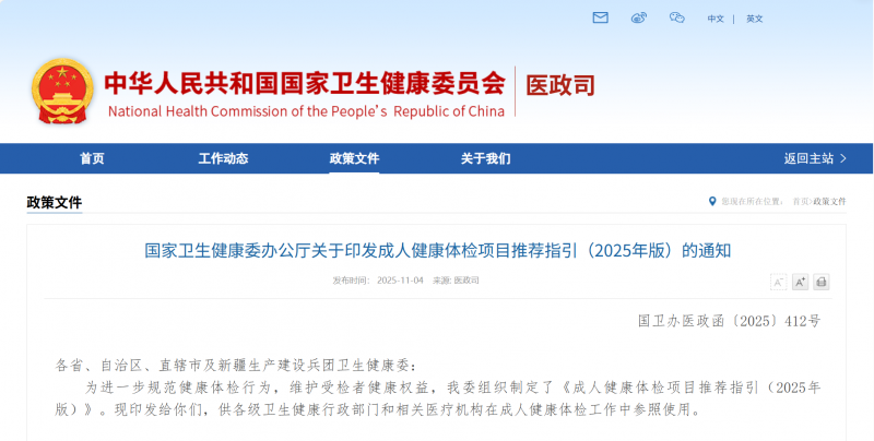 人體成分分析納入成人健康體檢基礎項目，InBody為健康護航