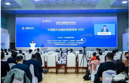 凱美瑞德榮登《中國數字金融獨角獸榜單（2025）》