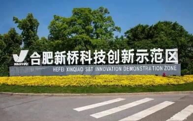 安徽合肥新橋科創示范區（合肥經開區北區）打造