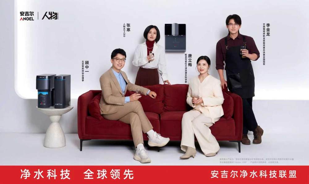 安吉爾凈水科技聯盟再添新力 引領健康凈飲水新時代