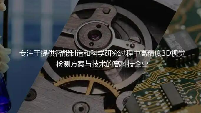 板石智能以解決實際問題為研發方向——毫厘之間淬煉制造精度