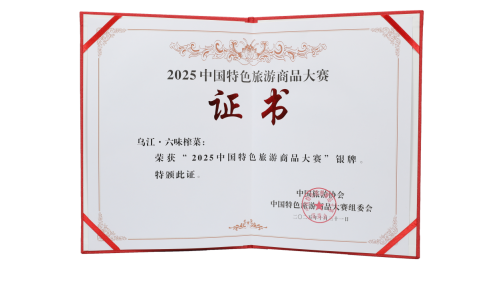 從“重慶好禮”到全國銀牌，烏江六味榨菜禮盒彰顯品牌實力