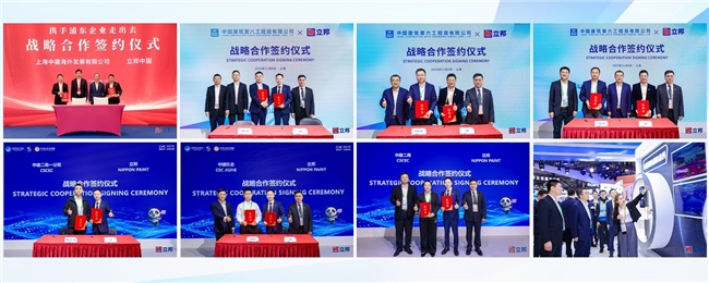 立邦于第八屆進博會與中建集團旗下多家公司達成合作,共拓建筑行業高質量發展新格局