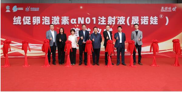 晟諾娃?首批發貨儀式在滬舉行，國內首款長效促卵泡激素正式啟航全國市場