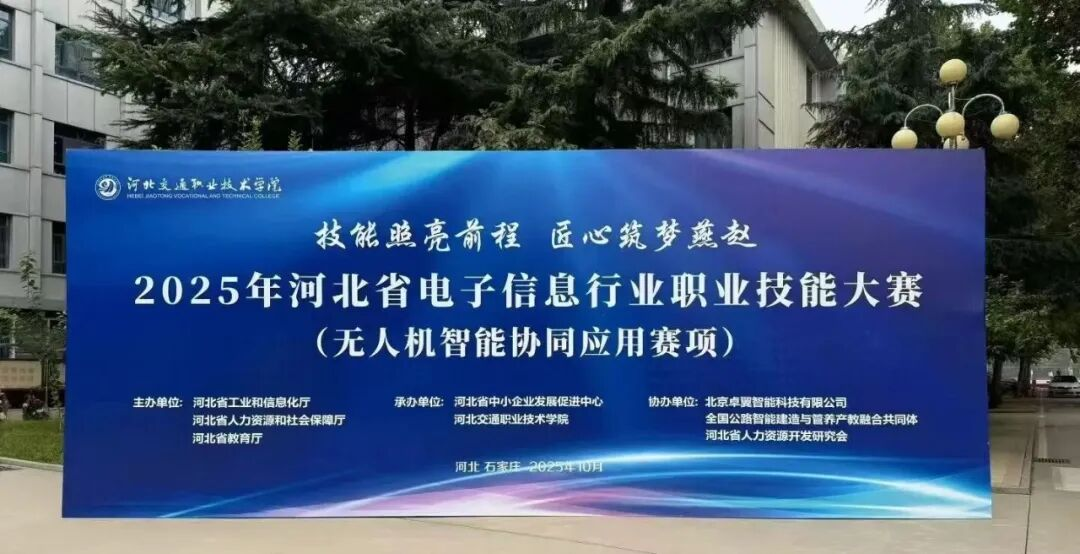 卓翼飛思鼎力護航河北省電子信息行業職業技能大賽，以技術利劍開辟“十五五”產業新航道