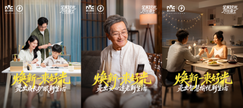 雷士照明如何讓一盞燈，成為照亮人心的情感開關？