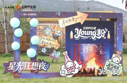 振東五和養生酒，“Young粉” 星光狂想夜圈粉力MAX