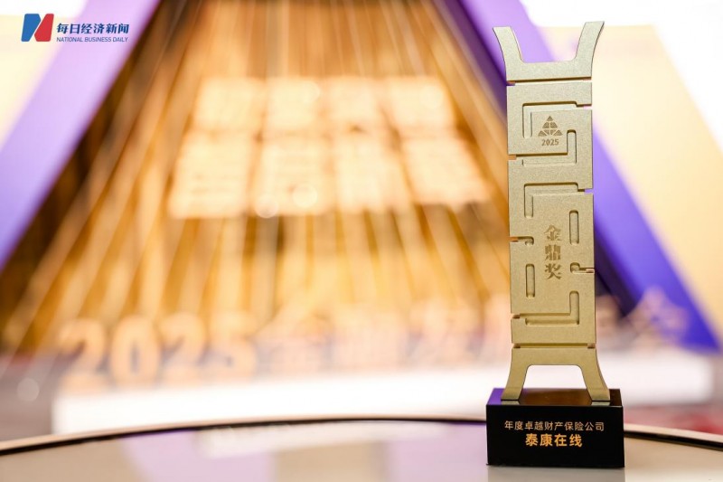 第16屆金鼎獎揭曉，泰康在線榮獲“年度卓越財產保險公司”