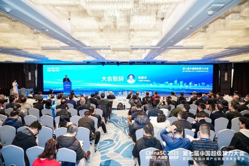 第七屆中國超級算力大會圓滿召開，紫東太初發布全棧國產化具身智能訓練平臺