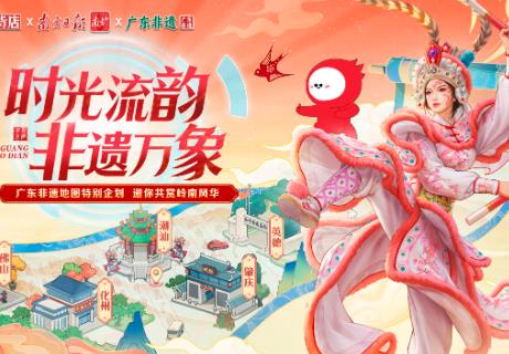 非遺搭載游戲“破圈”，“廣東非遺特別版地圖”上線
