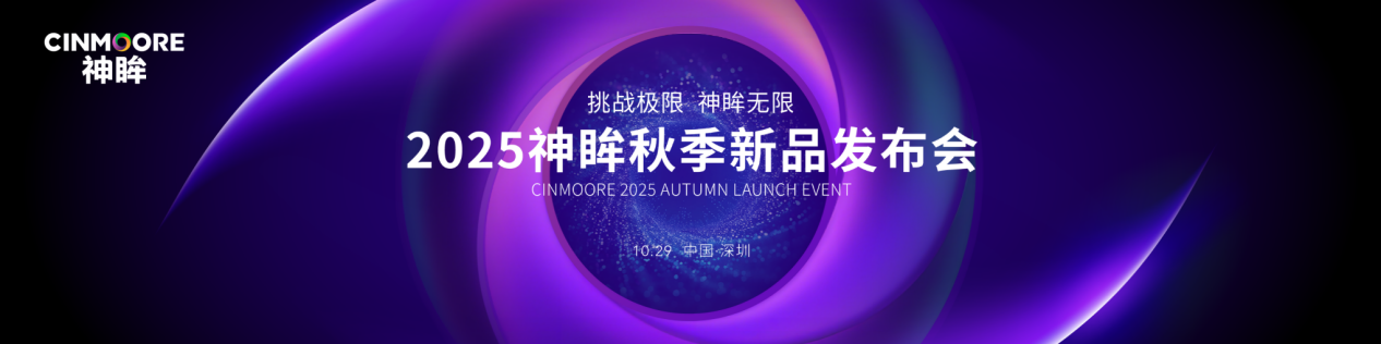 為行業破局，為用戶共生，杭州研極微「神眸品牌」開啟‘安防+影像’雙核戰略