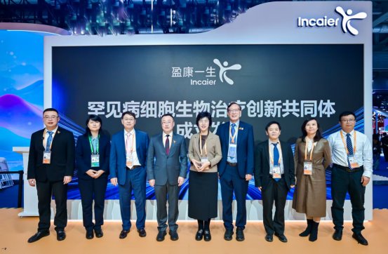 進博會上啟航：盈康一生發起罕見病細胞治療創新共同體