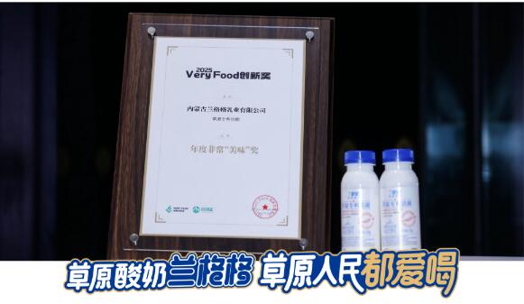 一株草原菌的逆襲！蘭格格草原酸奶靠它斬獲美味獎，成為銷量黑馬