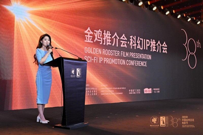 科幻跨界融合啟新篇！2025金雞電影節科幻IP推介會打造產業生態新勢能