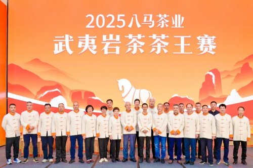 重獎激發茶王角逐！八馬茶業茶王賽收官，高標準賦能茶產業升級