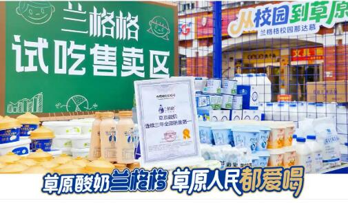 6天熱銷35萬元！蘭格格校園那達慕走進鄭州5所高校！蒙式冰酪成學子新寵！