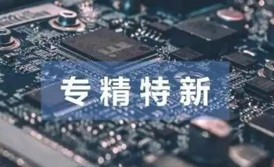 力挺專精特新中小企業 更多政策舉措加快制定