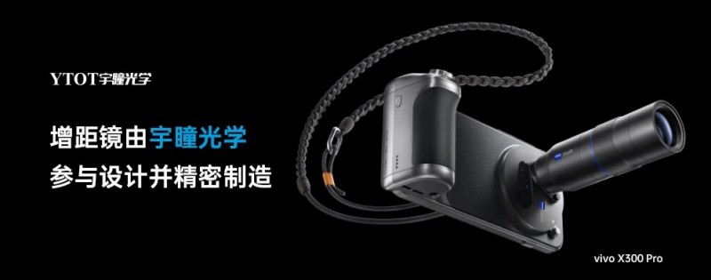 宇瞳光學：藏在旗艦手機里的“光學魔法師”