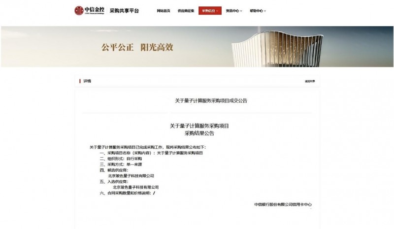 持續中標！玻色量子中標中信銀行信用卡中心量子計算服務采購項目